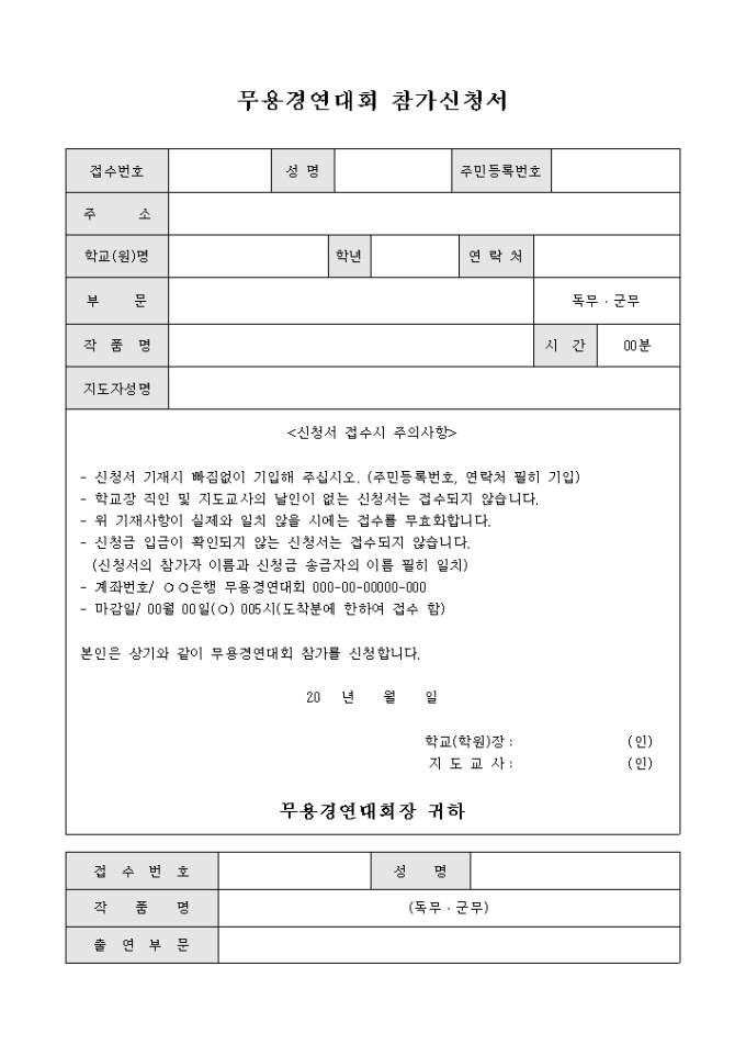 무용경연대회 참가신청서 미리보기