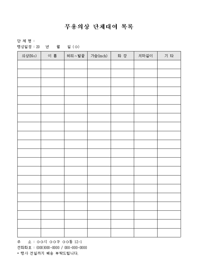 무용의상 단체대여 목록 미리보기