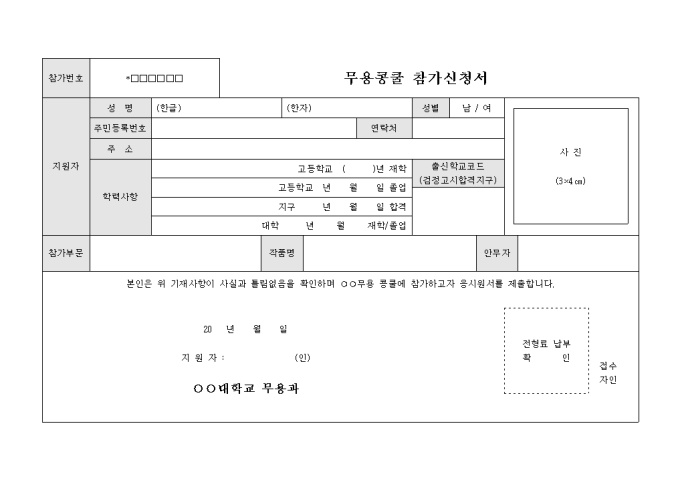무용콩쿨 참가신청서 미리보기