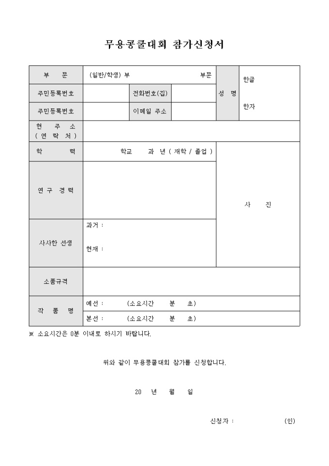 무용콩쿨대회 참가신청서 미리보기
