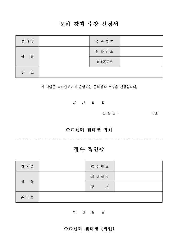 문화 강좌 수강 신청서(접수 확인증) 미리보기