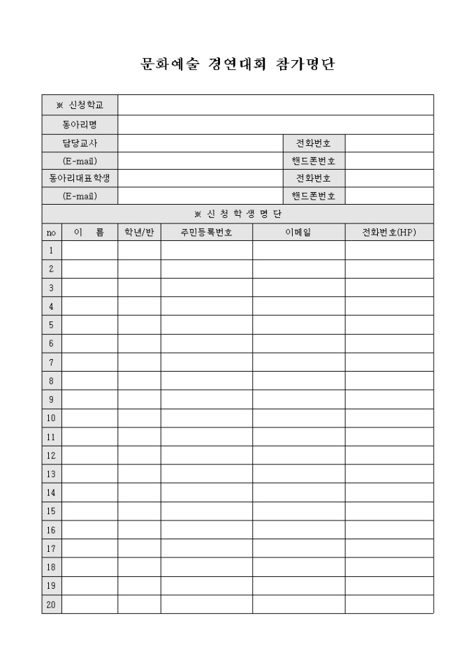 문화예술 경연대회 참가명단 미리보기