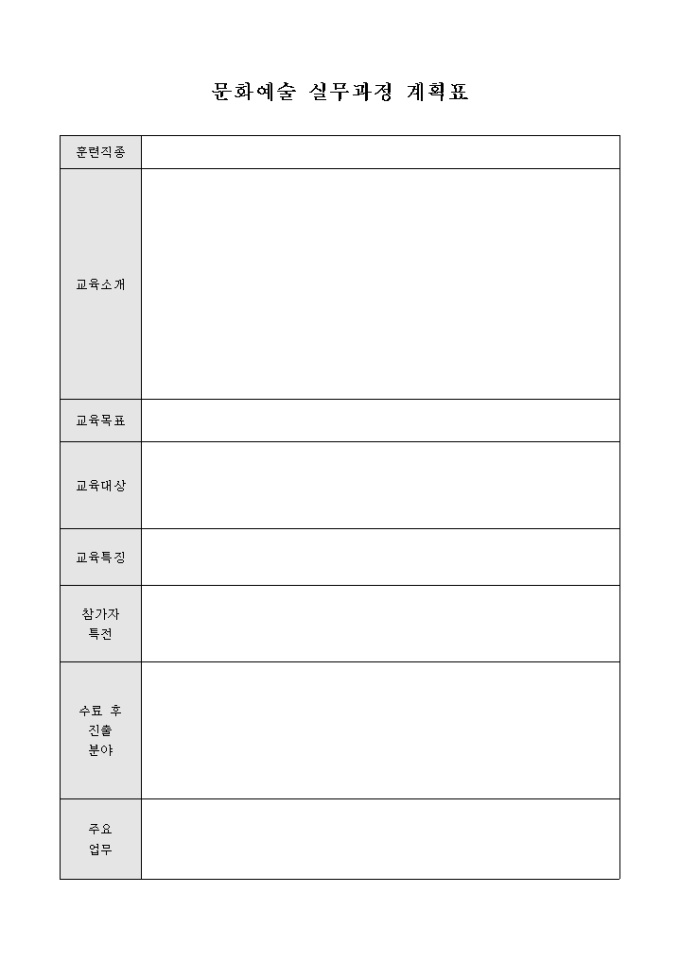 문화예술 실무과정 계획표 미리보기