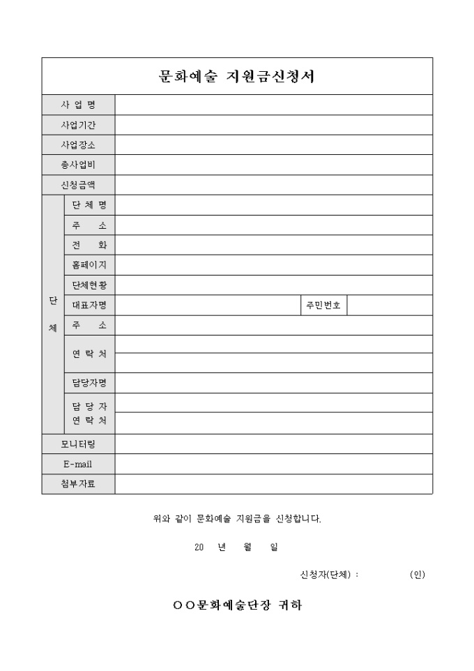 문화예술 지원금신청서 미리보기