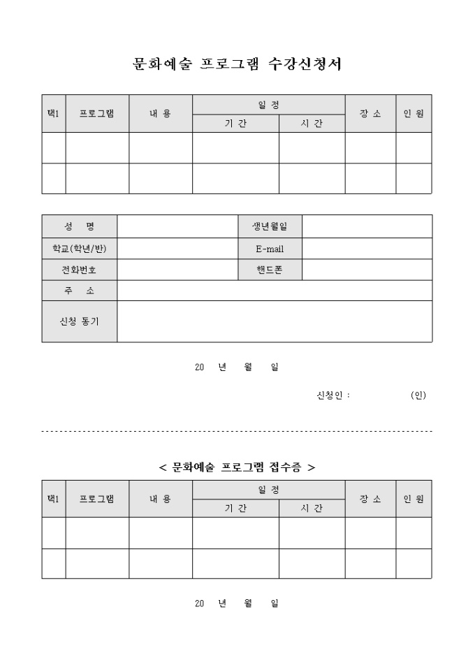 문화예술 프로그램 수강신청서 미리보기