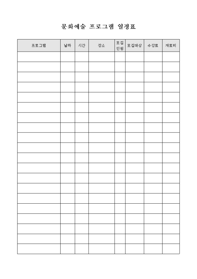 문화예술 프로그램 일정표 미리보기