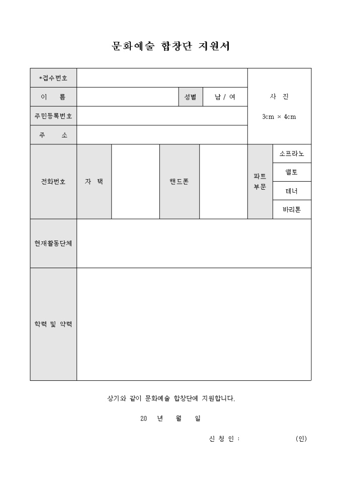 문화예술 합창단 지원서 미리보기
