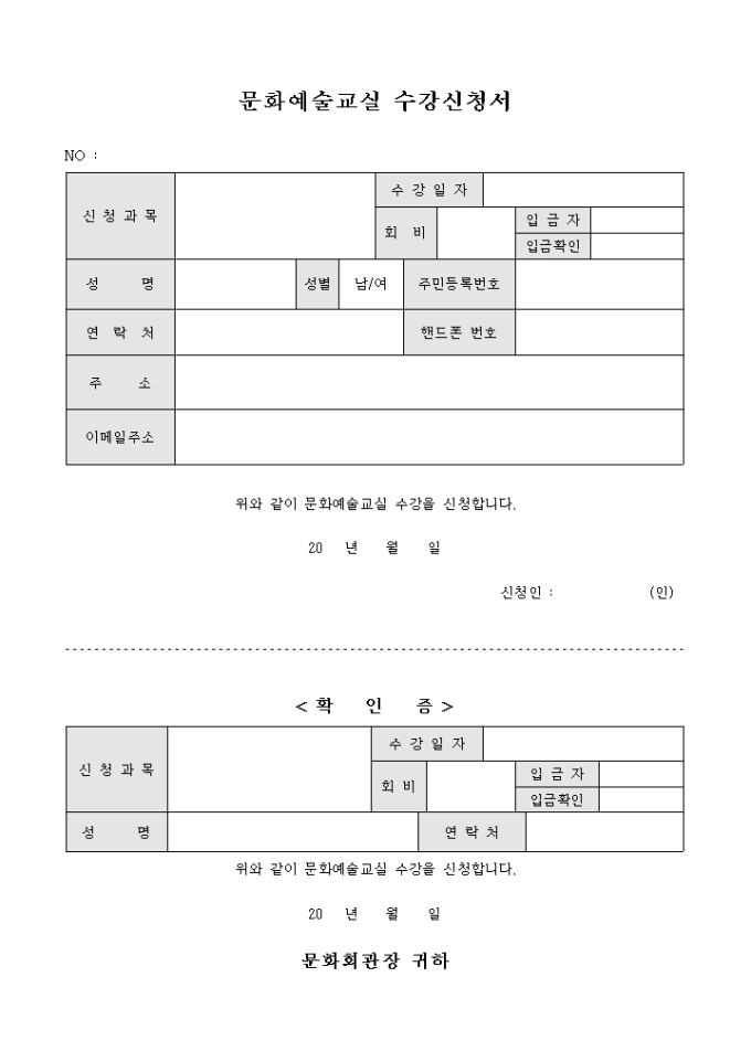 문화예술교실 수강신청서 미리보기