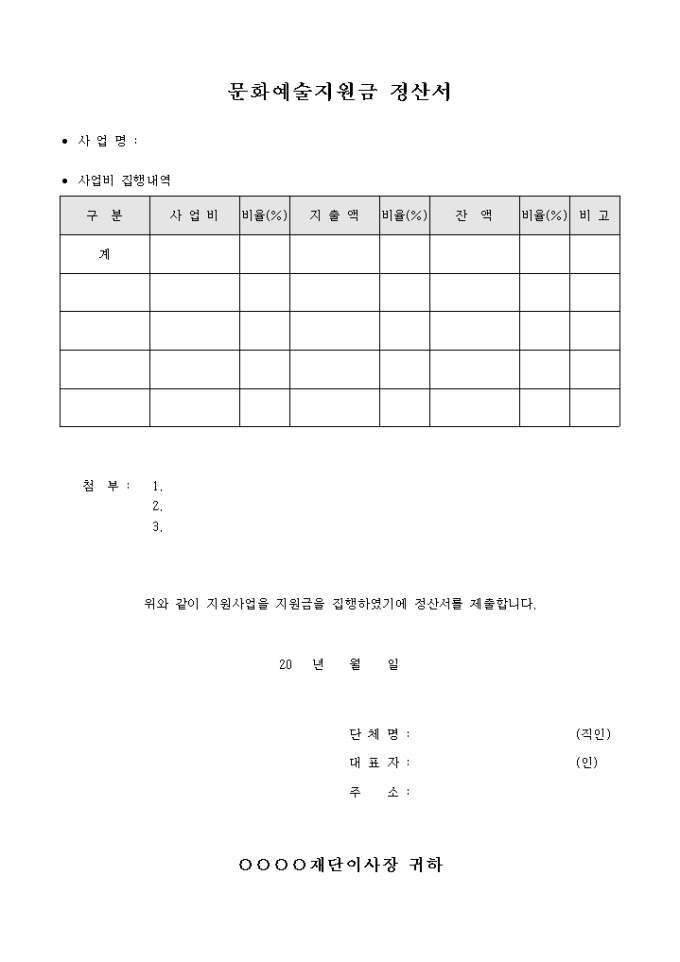 문화예술지원금 정산서 미리보기