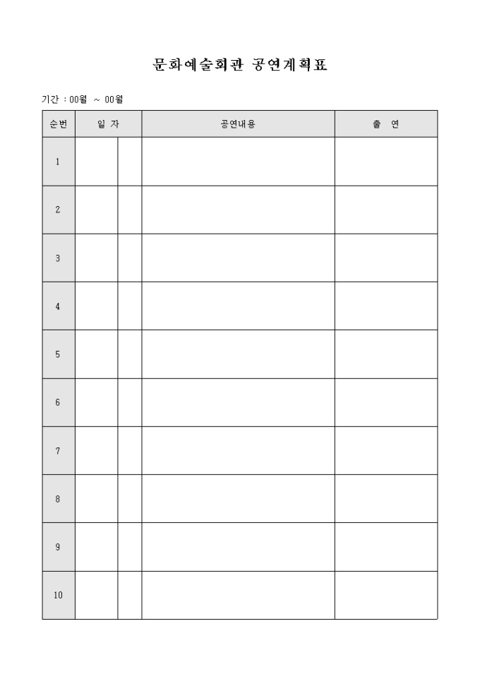 문화예술회관 공연계획표 미리보기