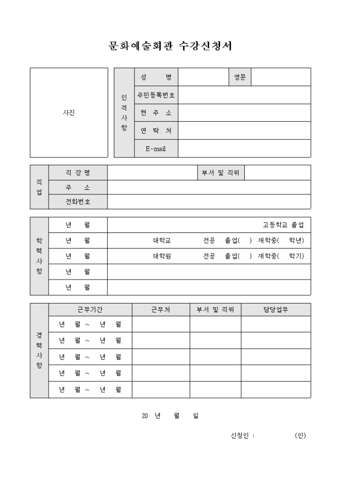 문화예술회관 수강신청서 미리보기