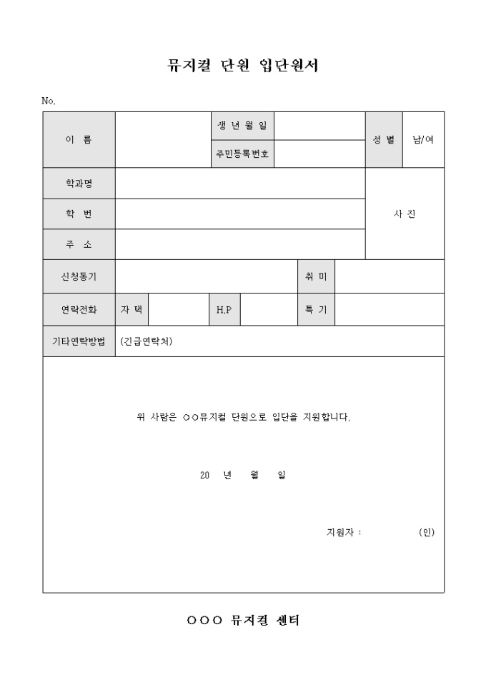 뮤지컬 단원 입단원서 미리보기