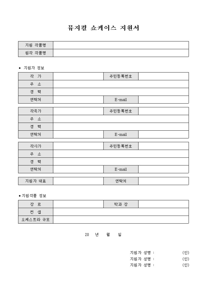 뮤지컬 쇼케이스 지원서 미리보기