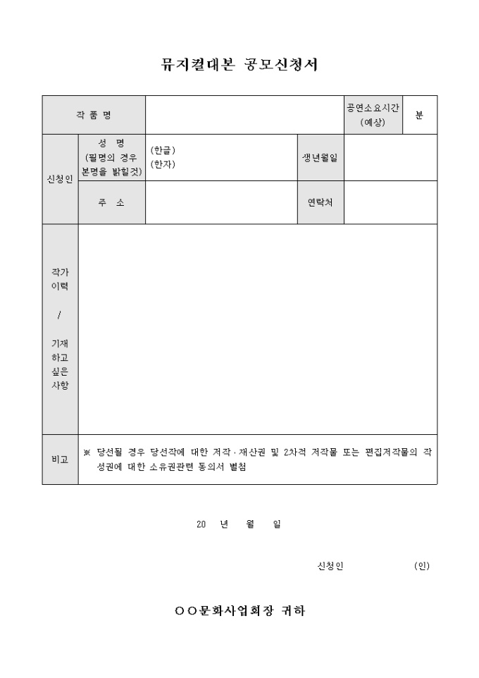 뮤지컬대본 공모신청서 미리보기