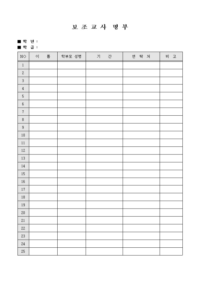 보조교사 명부 미리보기