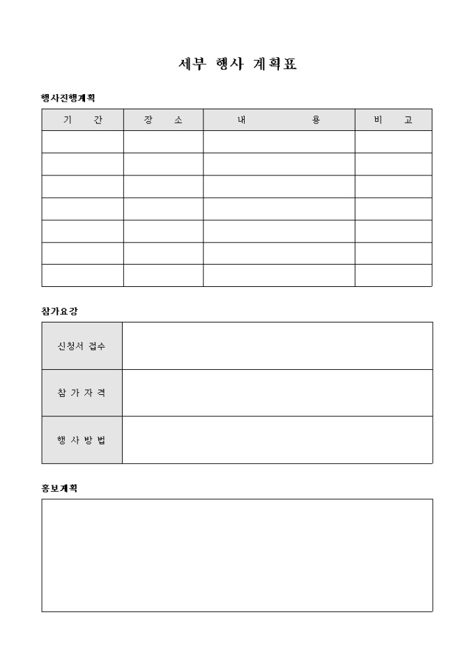 세부 행사 계획표 미리보기