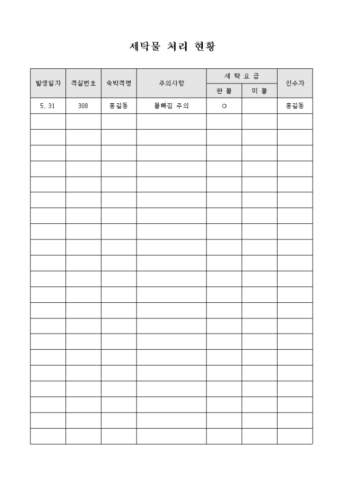 세탁물 처리 현황(호텔) 미리보기