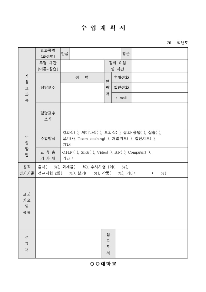 수업계획서 미리보기
