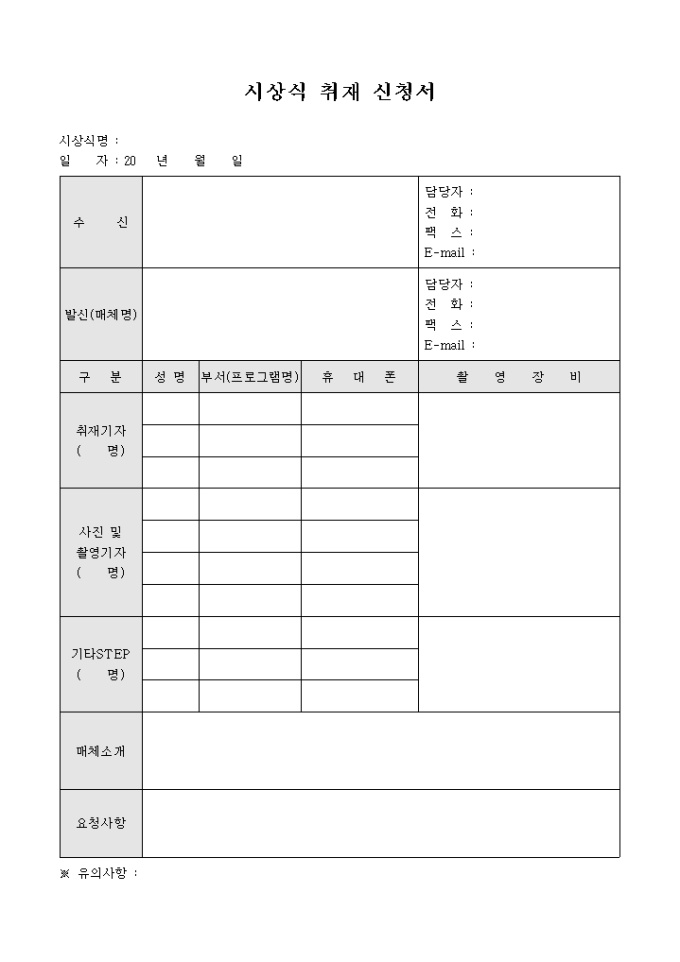 시상식 취재 신청서 미리보기