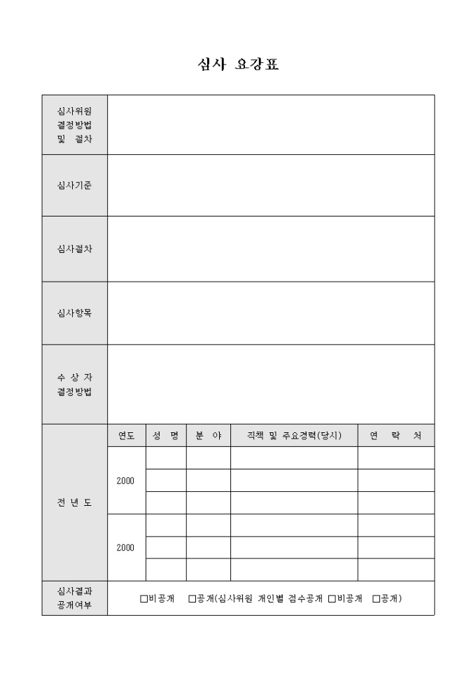 심사 요강표 미리보기