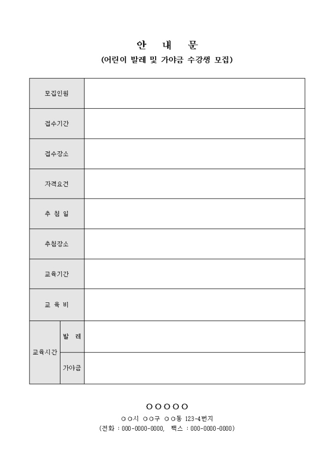 안내문(어린이 발레 및 가야금 수강생 모집) 미리보기
