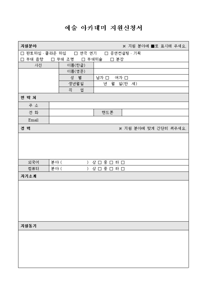 예술 아카데미 지원신청서 미리보기