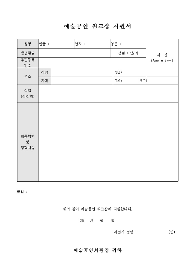 예술공연 워크샵 지원서 미리보기
