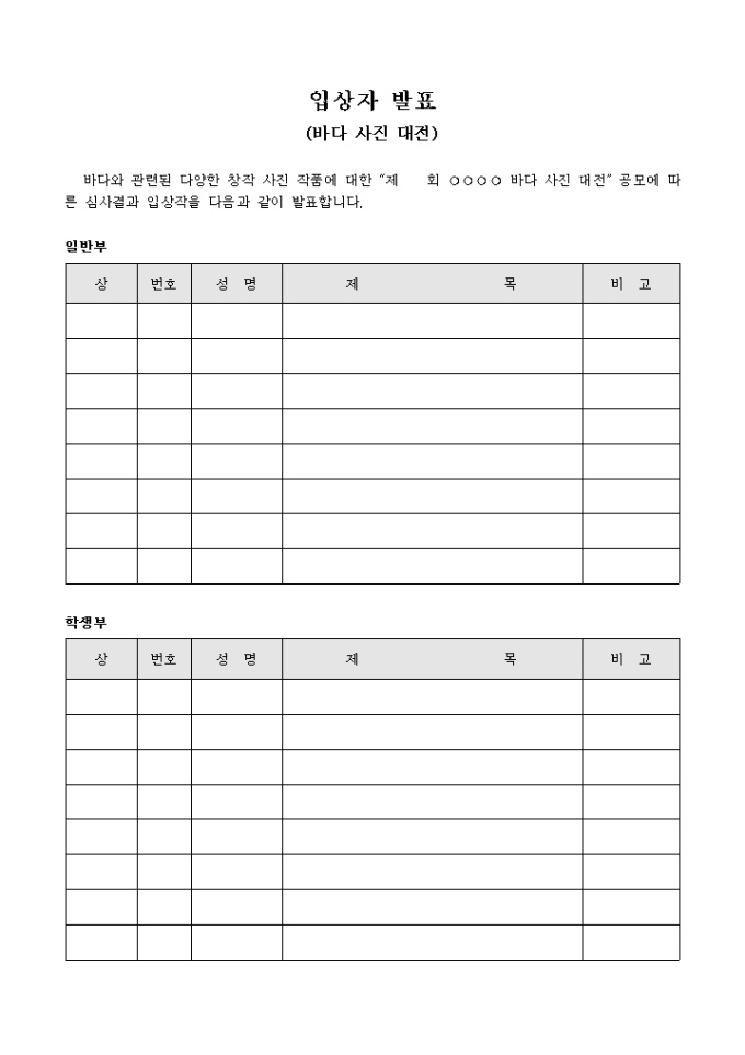 입상자 발표(바다 사진 대전) 미리보기