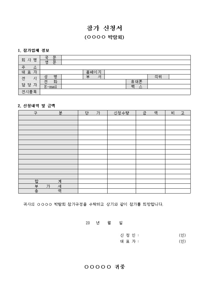 참가 신청서(각종 박람회) 미리보기