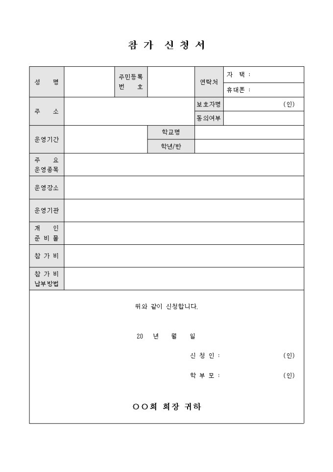 참가 신청서(청소년 수련회) 미리보기
