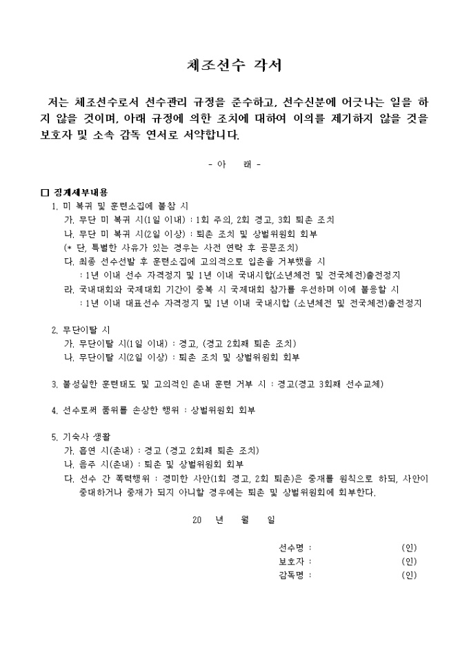 체조 선수 각서 미리보기