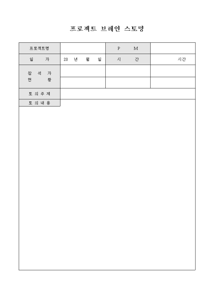 프로젝트 브레인 스토밍 미리보기