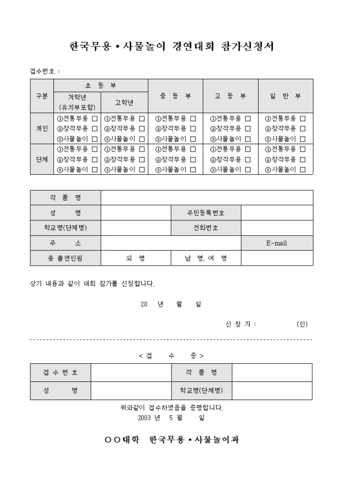 한국무용 사물놀이 경연대회 참가신청서 미리보기