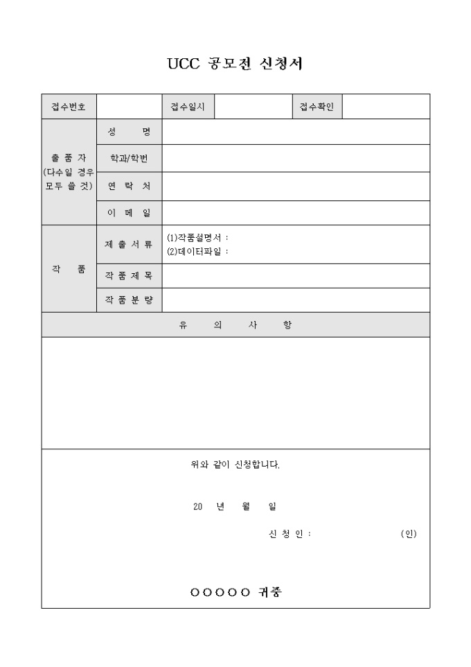 UCC 공모전 신청서 미리보기