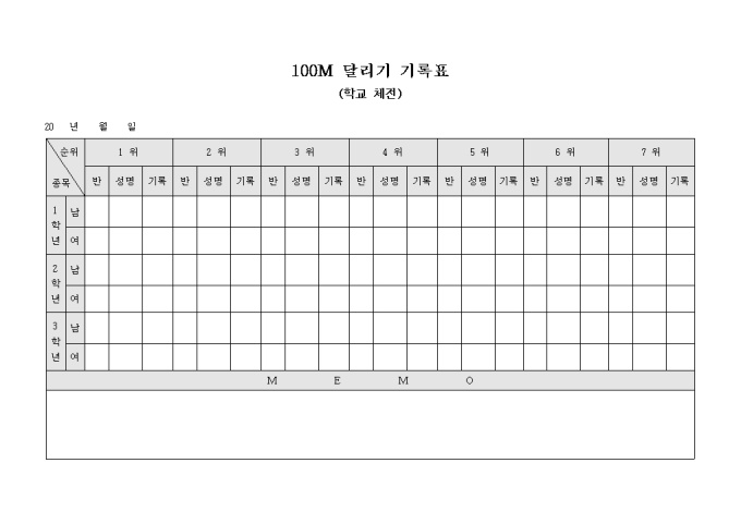100M 달리기 기록표(학교 체전) 미리보기