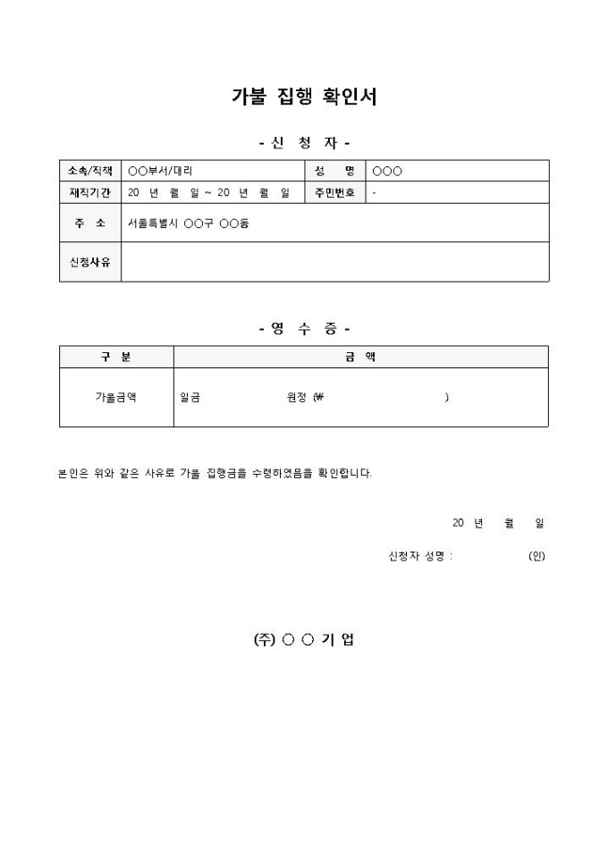 가불 집행확인서 미리보기