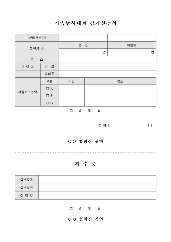 가족 낚시 대회 참가 신청서 미리보기