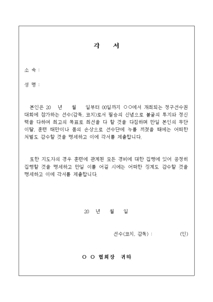 각서(정구대회참석) 미리보기