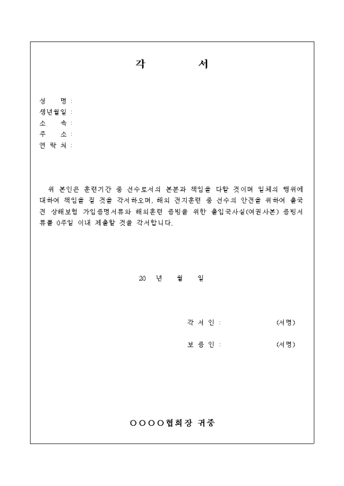 각서(훈련) 미리보기
