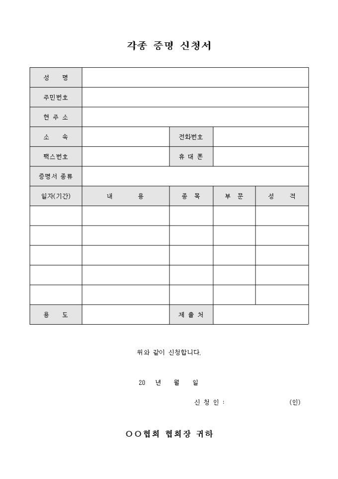 각종 증명 신청서(스포츠 관련 단체) 미리보기