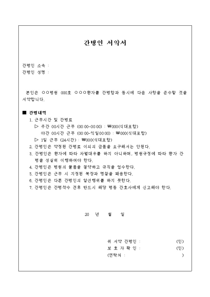 간병인 서약서 미리보기