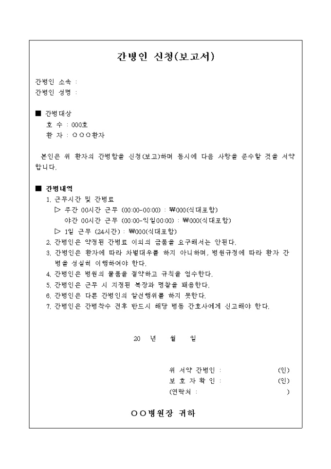 간병인 신청(보고서) 미리보기