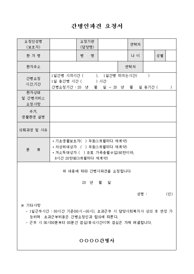간병인 파견 요청서 미리보기