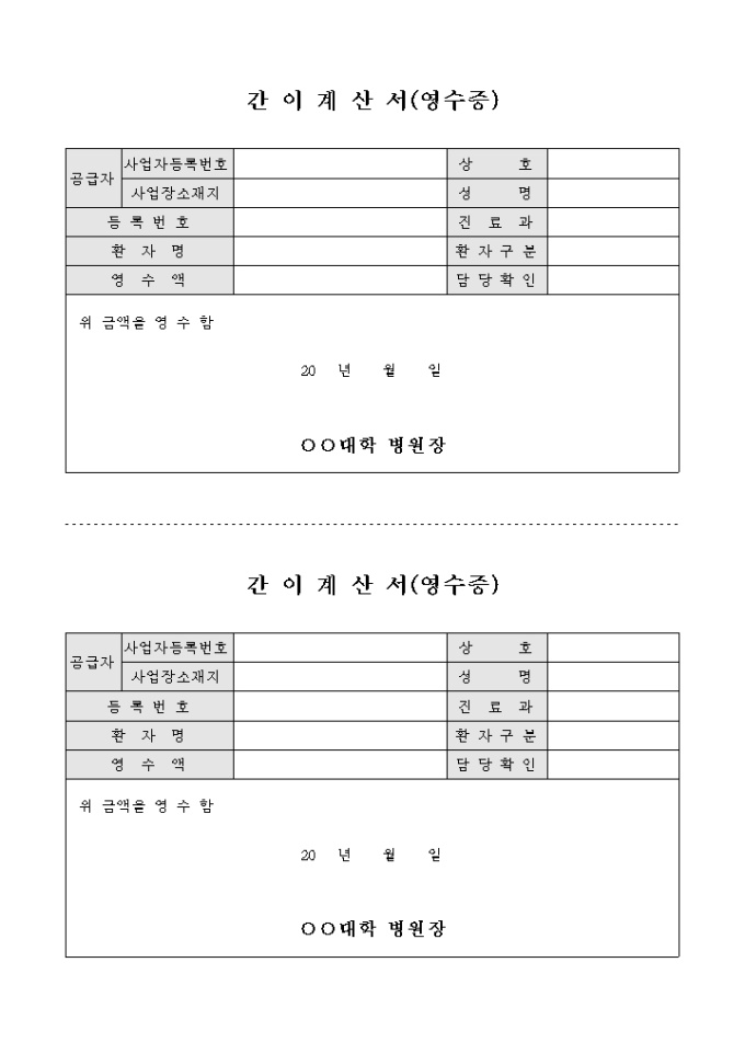 간이 계산서(영수증) 미리보기