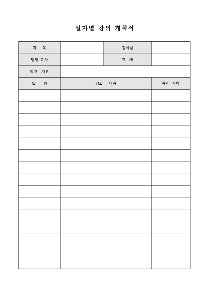 강의 계획서(일자별) 미리보기