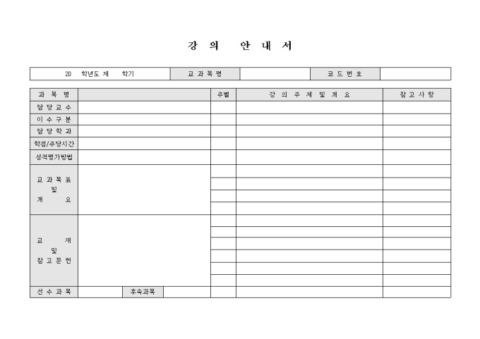 강의 안내서(대학교) 미리보기