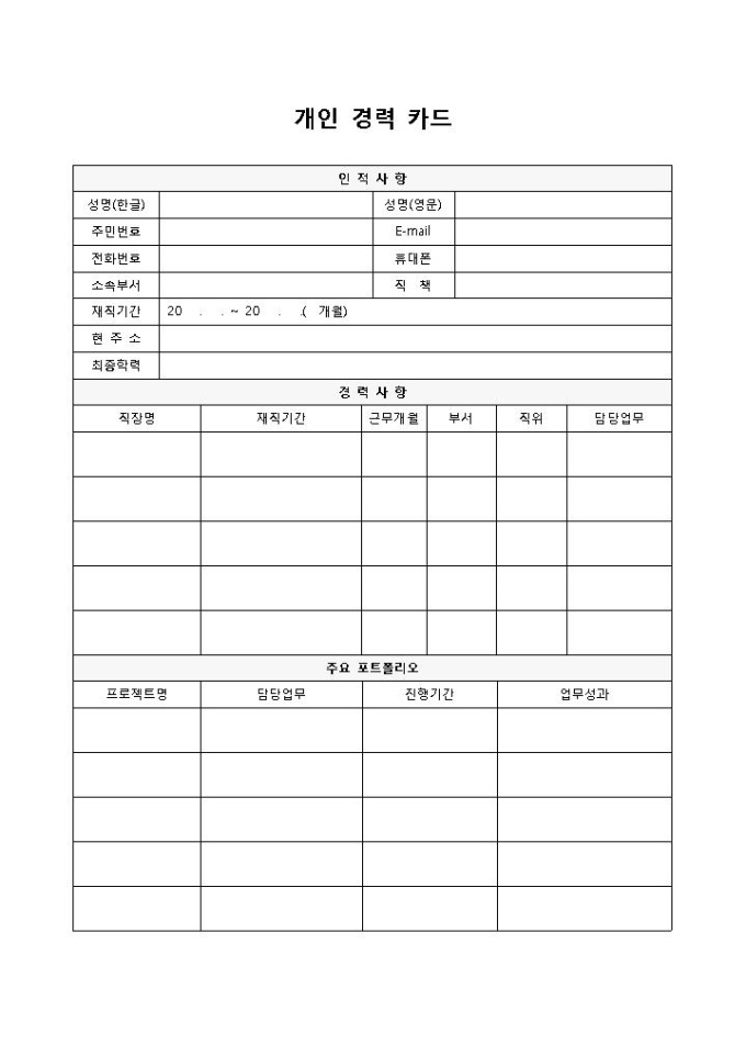 개인경력카드 미리보기