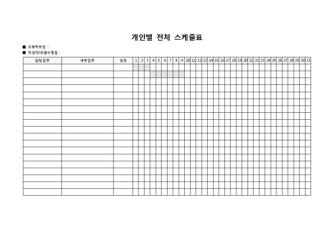 개인별 전체 스케쥴표 미리보기