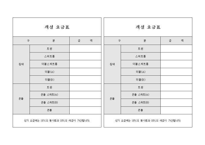 객실 요금표(2부) 미리보기