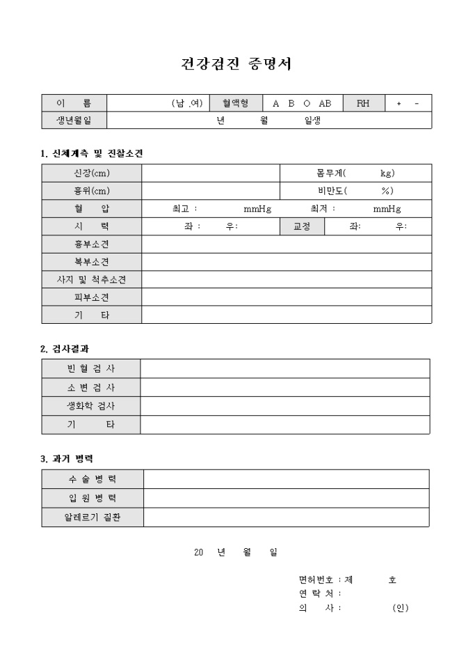 건강 검진 증명서 미리보기